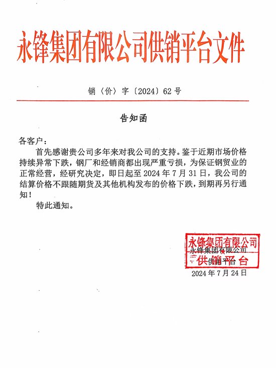 山东钢厂发声7月不再跌价！  第3张