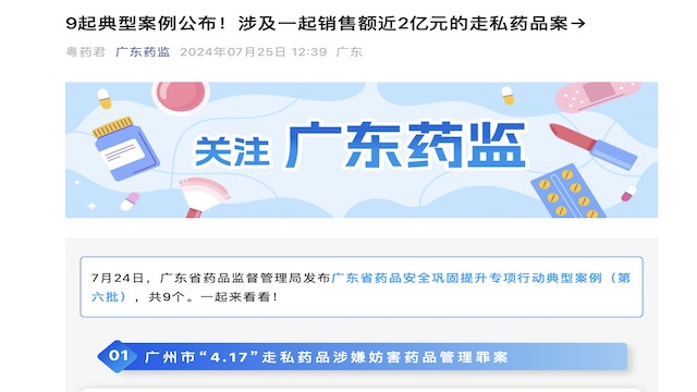 广东查获一起走私药品案，销售额近2亿元，涉及80余种超5000盒  第1张