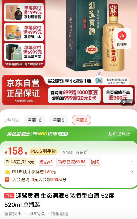 “徽酒老二”的位子还没捂热，迎驾贡酒又做起了百亿梦  第2张