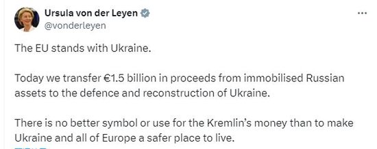 历史性一步！欧盟将16亿美元俄罗斯资产收益移交给乌克兰  第2张