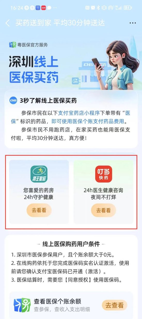 深圳市医保局：8月1日起正式开通医保个人账户线上购药服务  第10张