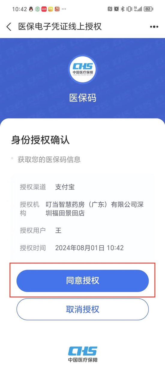 深圳市医保局：8月1日起正式开通医保个人账户线上购药服务  第13张