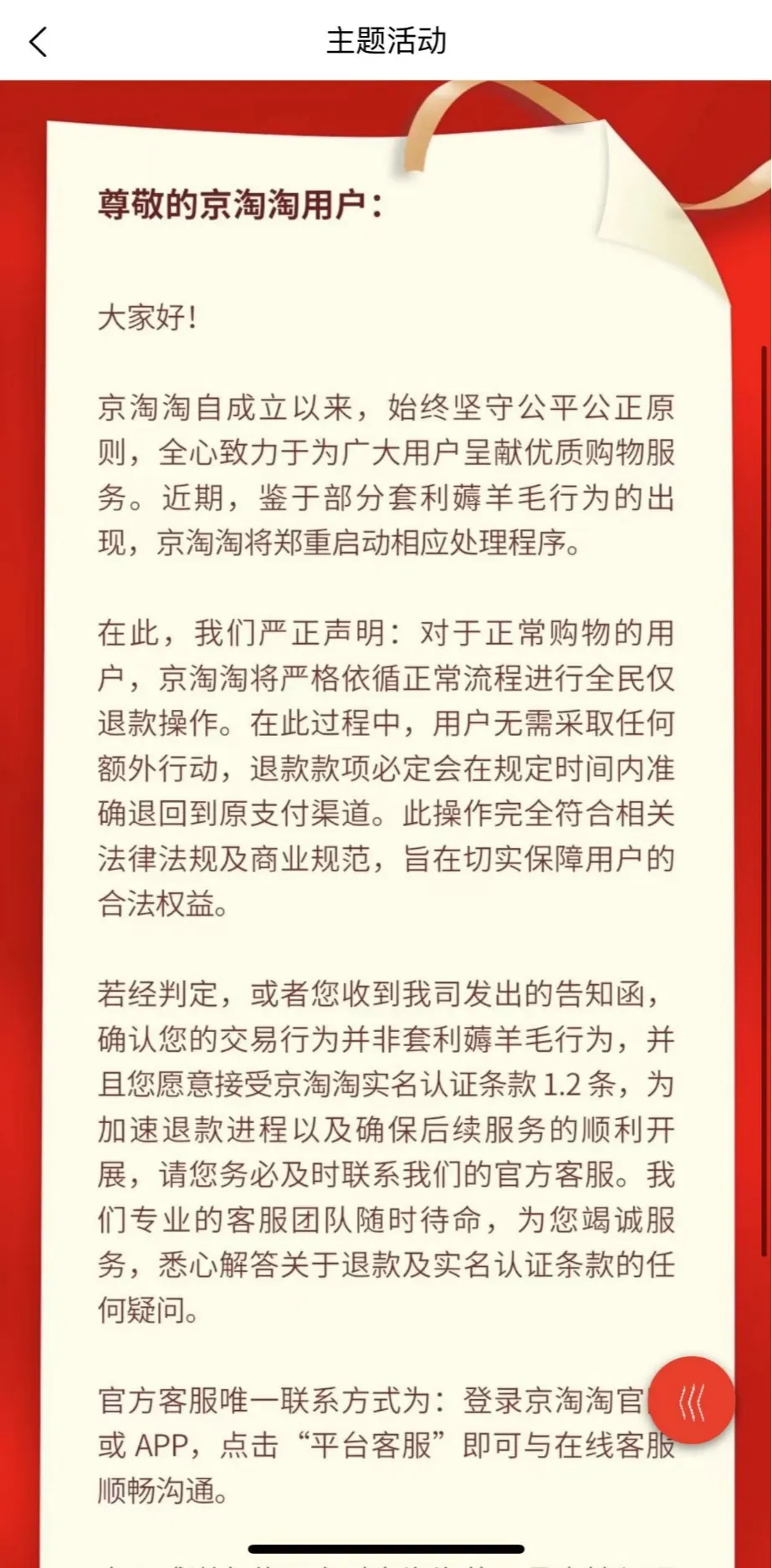 有人下单十几万元却退不了钱，平台回应：被“羊毛党”薅走1.8亿元，正排查，没跑路！“仅退款”模式引争议，专家：超出正常交易范围  第3张