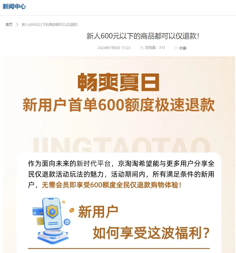 有人下单十几万元却退不了钱，平台回应：被“羊毛党”薅走1.8亿元，正排查，没跑路！“仅退款”模式引争议，专家：超出正常交易范围  第5张