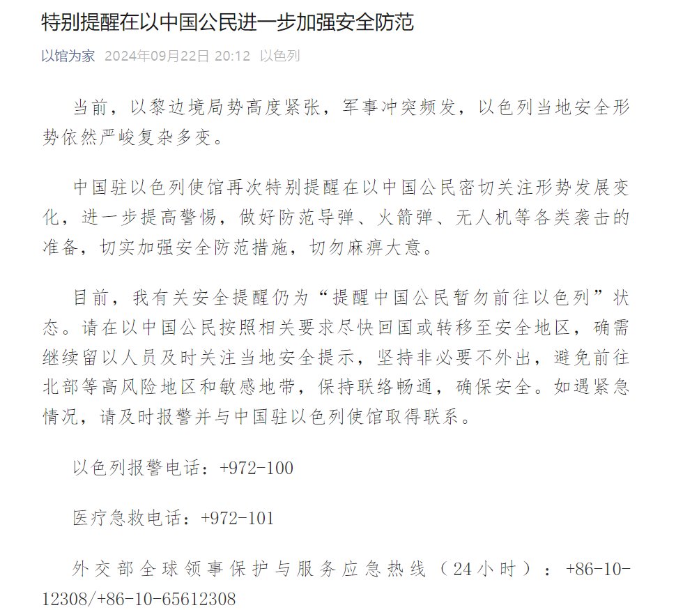 我使馆特别提醒：在黎巴嫩、以色列的中国公民尽快回国或转移  第2张