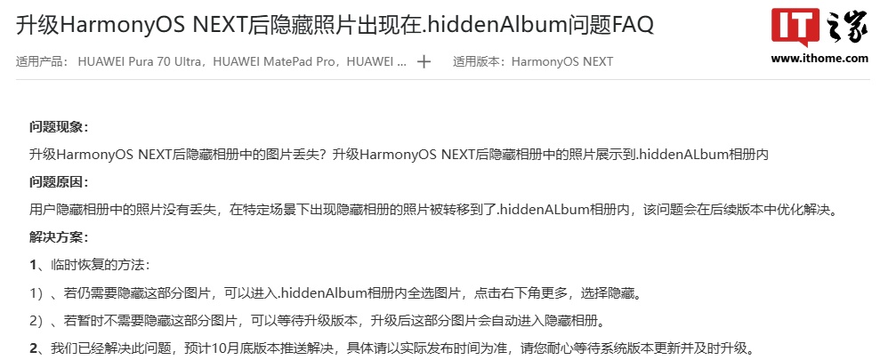 升级 HarmonyOS NEXT 后隐藏相册图片丢失？华为官方：照片被转移，预计 10 月底版本推送解决  第2张