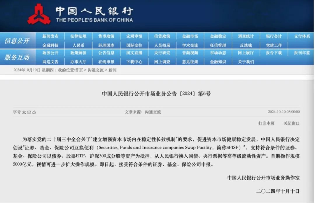 央行创设5000亿元互换便利落地，谁先受益？  第1张