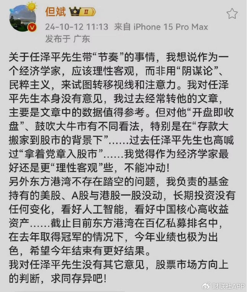 但斌、任泽平隔空互怼，多空大战升级，网友：两个没有重仓A股的人在  第7张