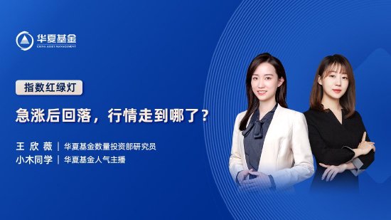 10月16日易方达华夏嘉实博时南方等基金大咖说：重磅政策落地，后市如何把握？如何抓住A股“窗口期”？  第10张