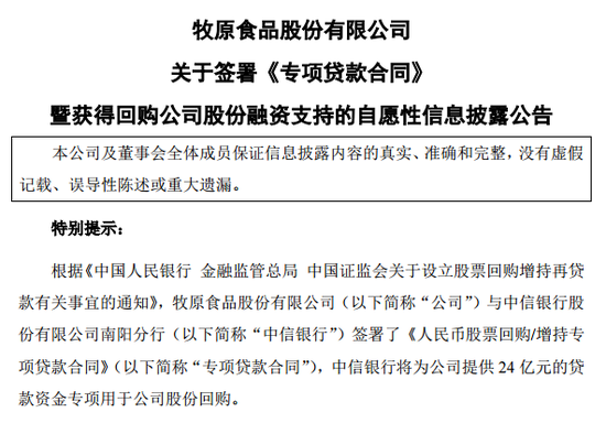 首批23家，火速落地！高股息+低估值，回购增持再贷款潜力股名单来了  第1张