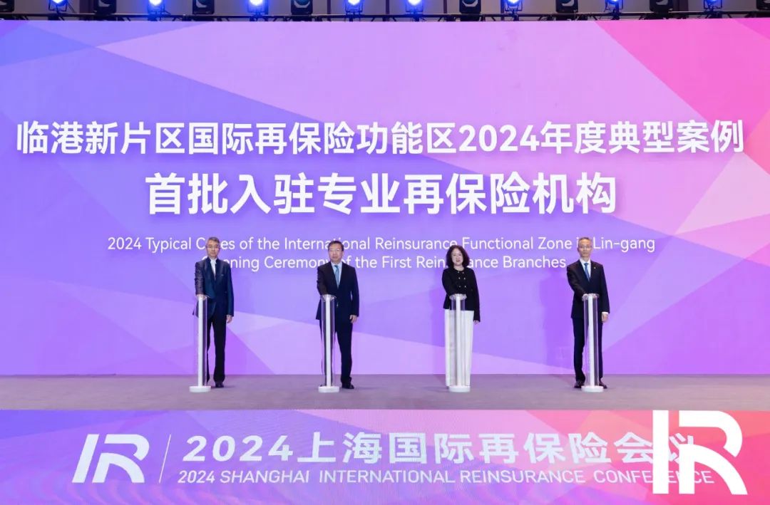 中国再保参加2024上海国际再保险会议  第4张