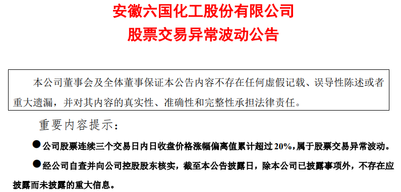 一则传闻吹出三个涨停板，紧急回应：不存在！  第1张