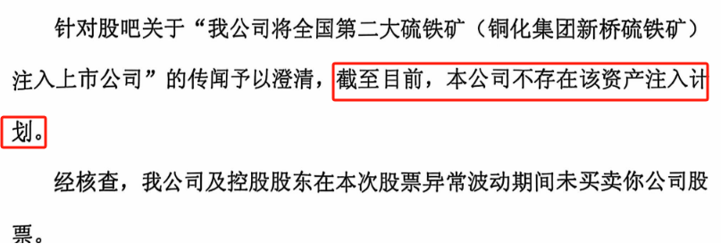 一则传闻吹出三个涨停板，紧急回应：不存在！  第2张