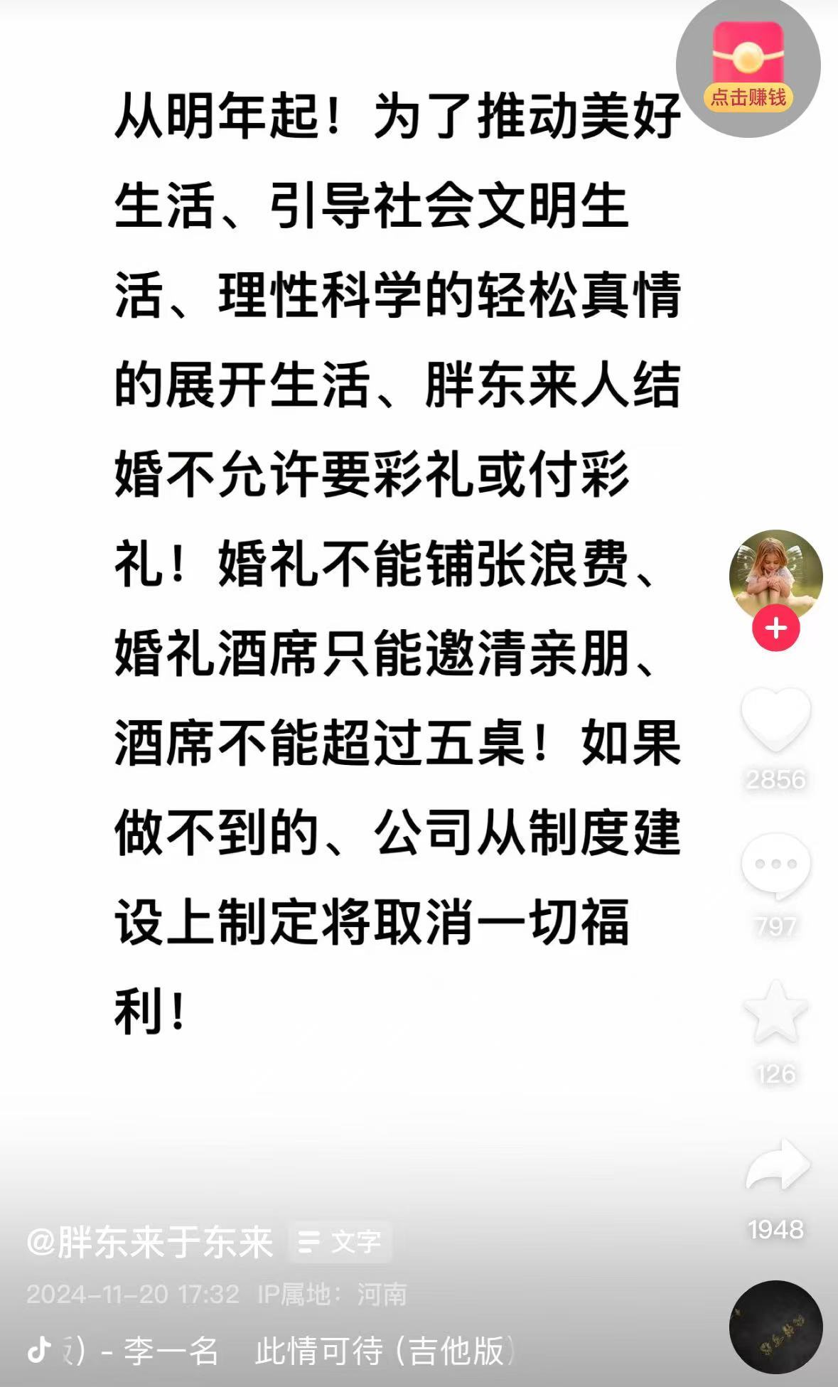 员工结婚不允许要彩礼？胖东来最新回应！河南总工会热线：若合法合规，员工需执行  第1张