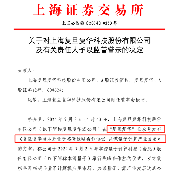 打工人写了一篇宣传稿，董秘收到一份监管函  第1张