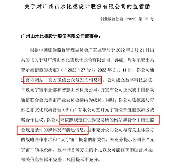 打工人写了一篇宣传稿，董秘收到一份监管函  第4张