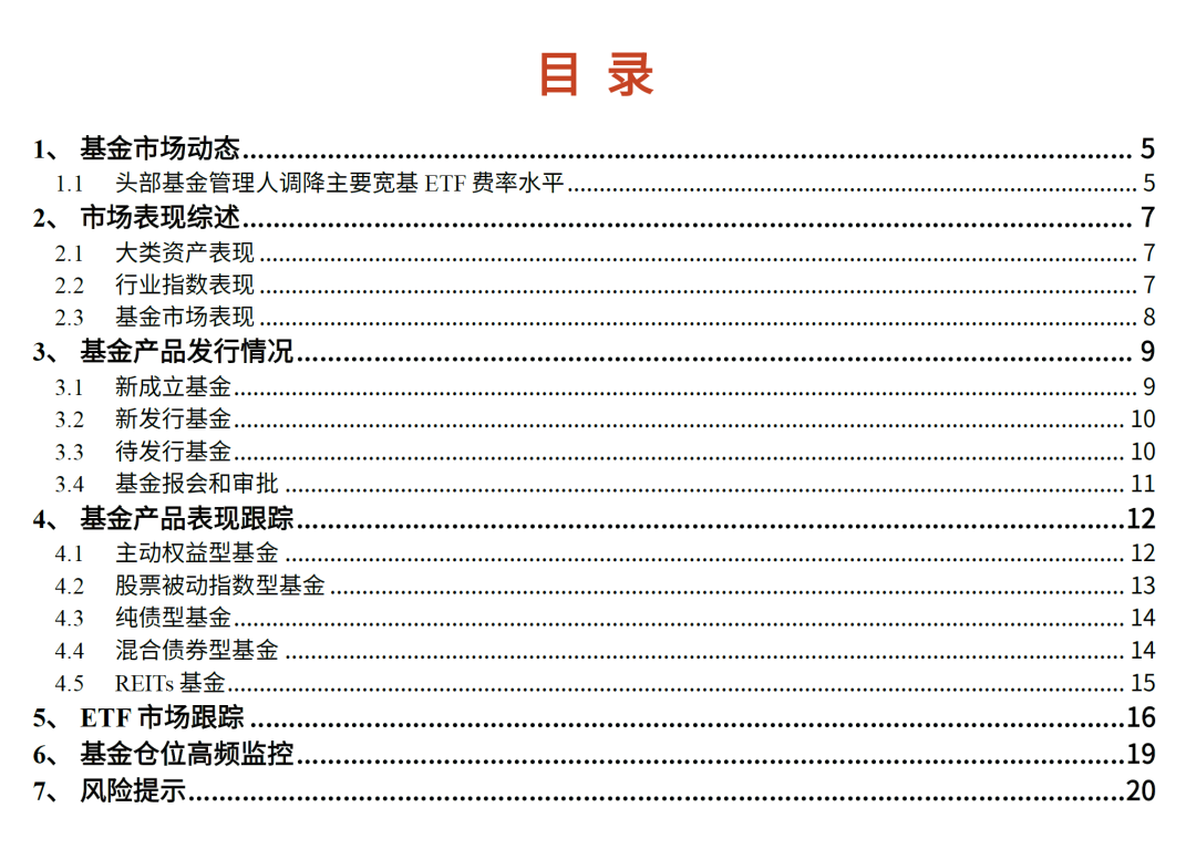 【光大金工】主要宽基ETF集体调降费率水平，TMT主题ETF获资金加仓——基金市场周报20241125  第1张