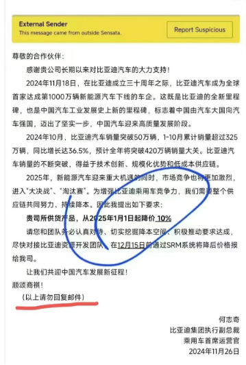 比亚迪回应要求供应商降价10%：与供应商年度议价是行业惯例  第2张