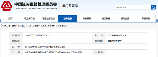 红相股份高管亲属短线交易37万元被罚  第1张