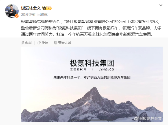 极氪与领克战略整合后，新公司简称为“极氪科技集团”  第1张