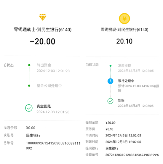 “微信提现免费”？腾讯回应：是微信“零钱通”而非“零钱”  第1张