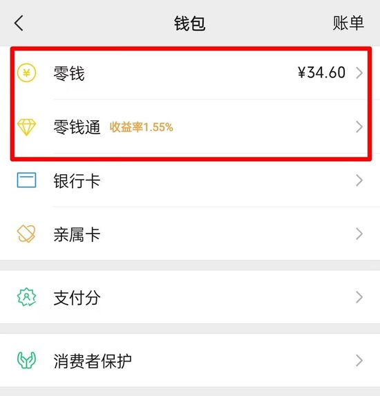 “微信提现免费”？腾讯回应：是微信“零钱通”而非“零钱”  第2张