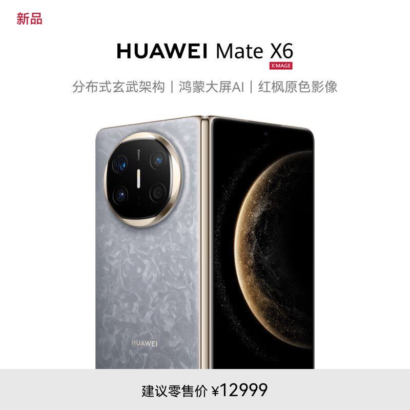 12999 元起，华为 Mate X6 折叠屏手机今日首销  第1张