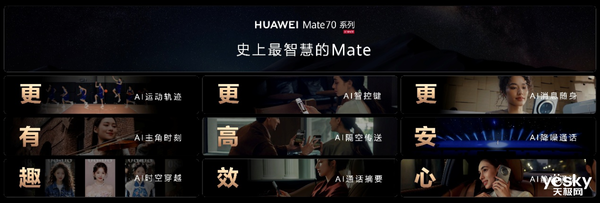 华为Mate 70系列掀起抢购热潮：盛况空前  第7张