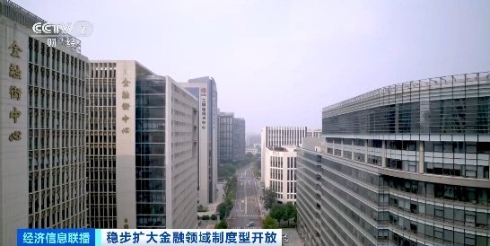 我国积极有序扩大债券市场对外开放！成效如何？国家外汇局解读→  第5张