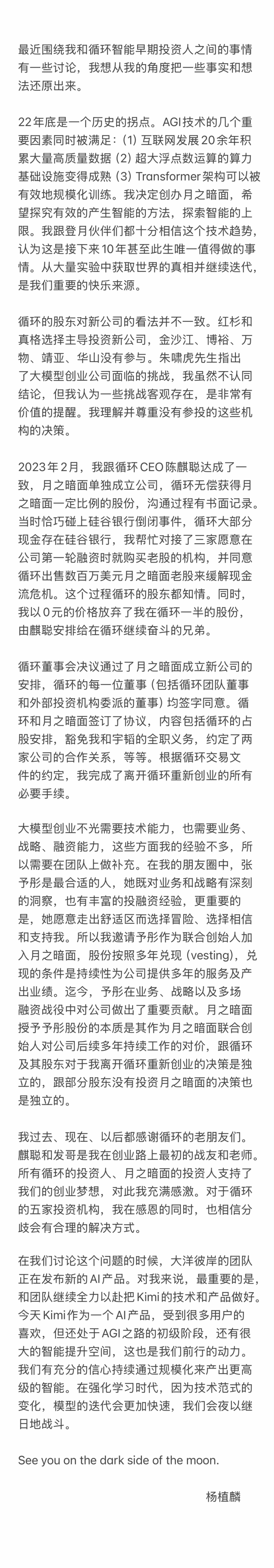 杨植麟解不了张予彤的围  第1张