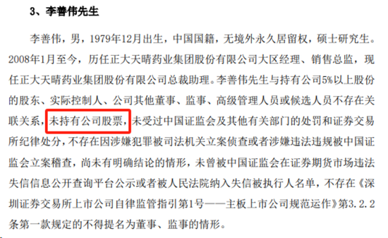 独董“不懂”？深交所出手：嘉应制药独立董事李善伟因隐瞒持股信息，在内幕信息敏感期违规减持9100股  第3张