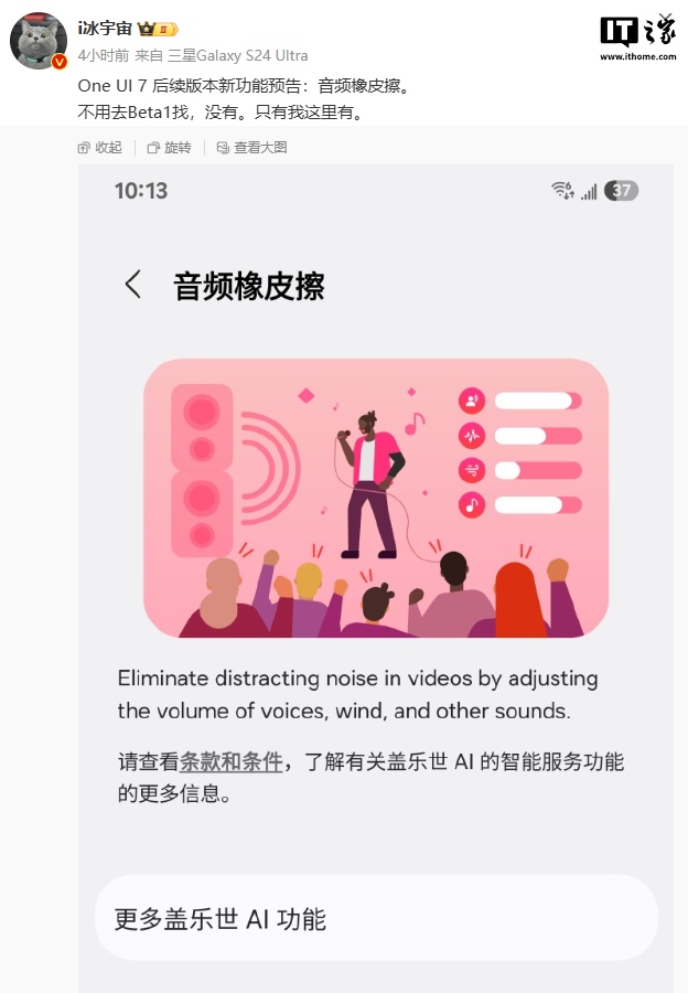 三星 One UI 7 将推出“音频橡皮擦”功能，消除视频中的干扰噪音  第1张