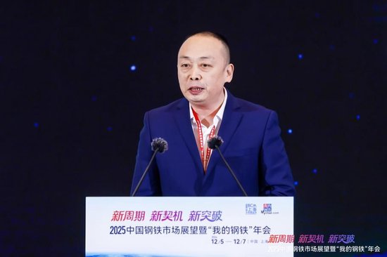 2025中国钢铁市场展望暨“我的钢铁”年会圆满落幕  第8张