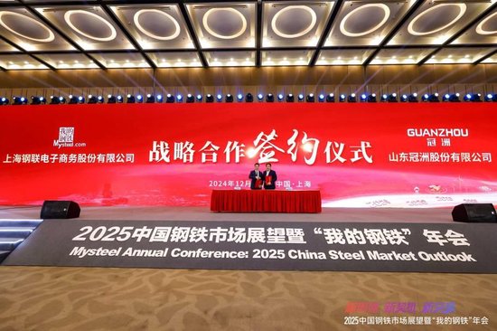 2025中国钢铁市场展望暨“我的钢铁”年会圆满落幕  第25张