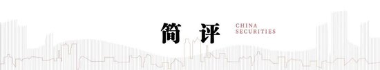 中信建投解读12月政治局会议：打开了市场对2025年货币宽松空间的期待  第2张