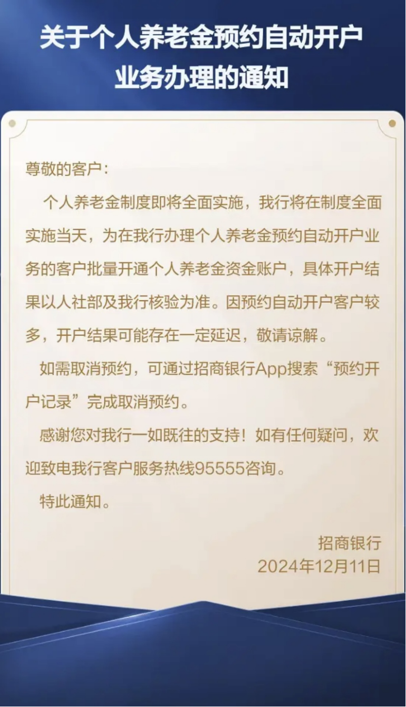 个人养老金制度全面扩围在即！已有银行发布批量开户业务通知  第1张