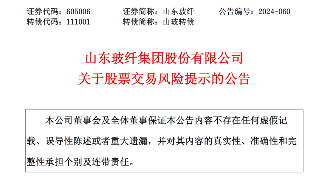 2万多股民嗨了！开盘就涨停 此前已“6连板”！公司紧急提醒：或存短期内大幅下跌风险！上月刚官宣涨价  第2张