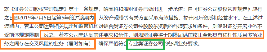 湘财证券IPO保荐撤否率高达100% 将由综合类券商变为专业类券商？  第2张