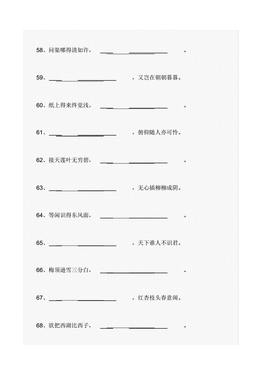 小学古诗词填空(小学古诗词填空题500题及答案)  第2张