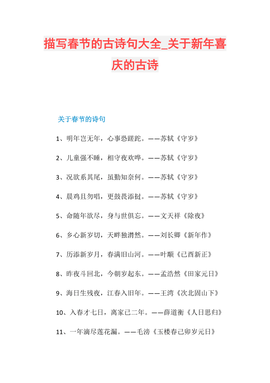 新年古诗词(新年古诗词句)  第2张