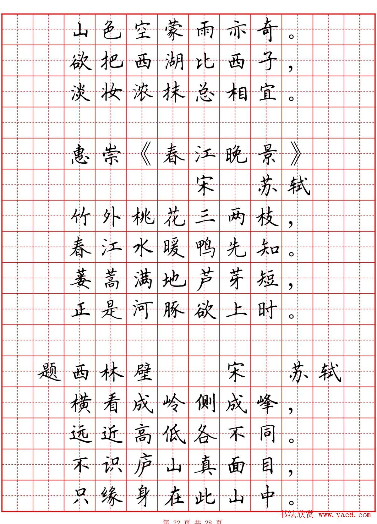 古诗钢笔字(古诗钢笔字楷书)  第1张