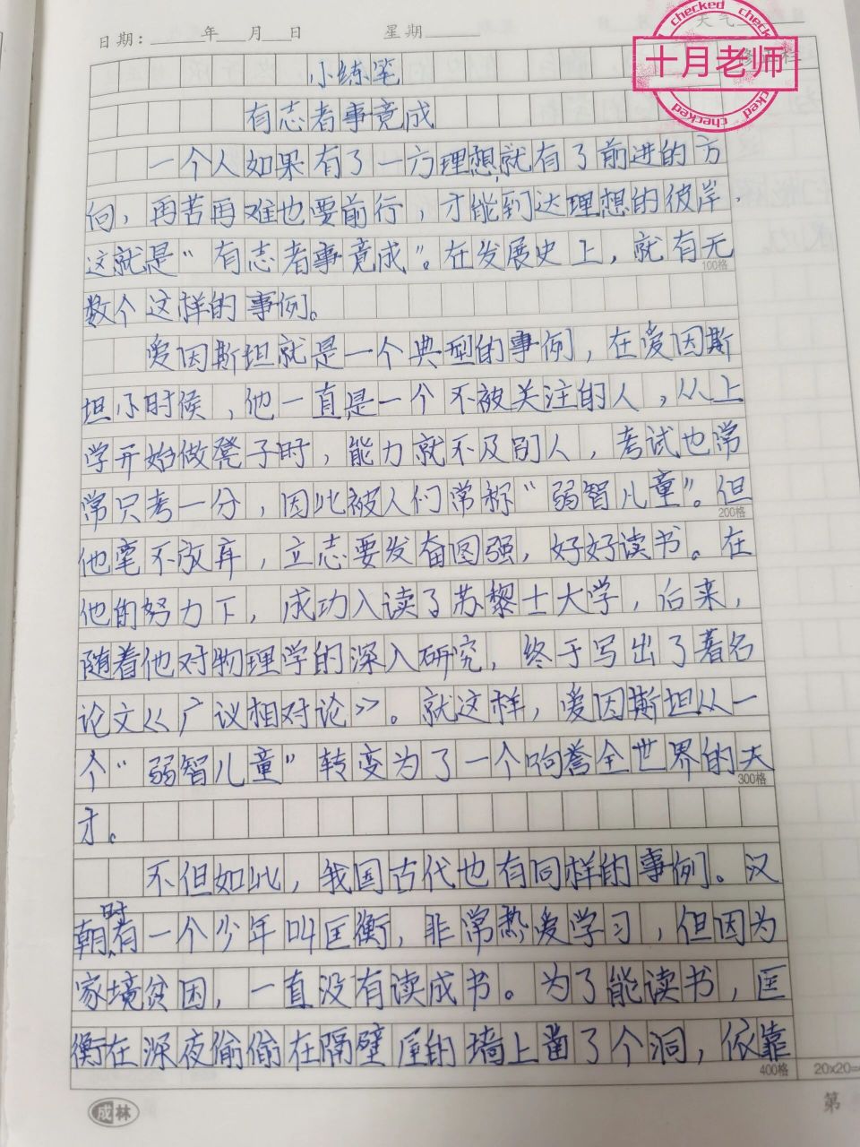 六年级下第五单元作文(六年级下册第五单元作文插上科学的翅膀飞)  第1张