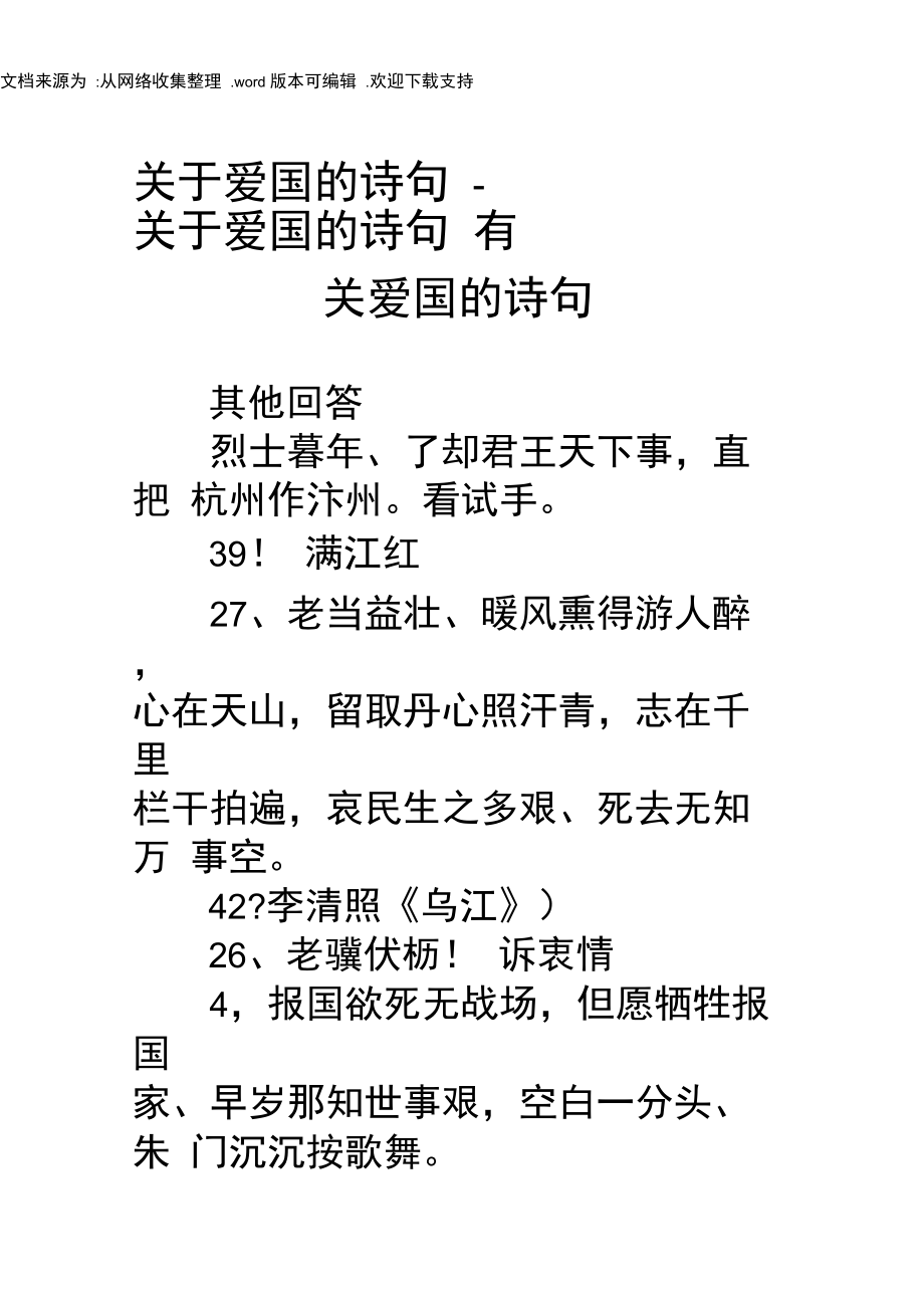 爱国古诗词句(爱国古诗词句名言有哪些有作者的)  第2张