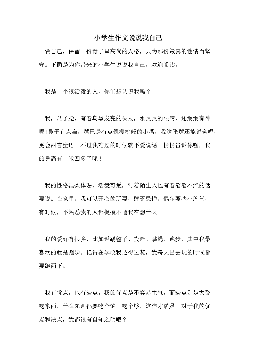 认识自己作文(认识自己作文500字)  第2张