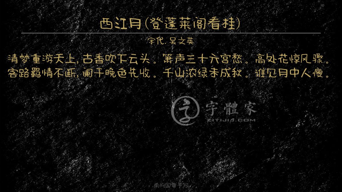 古诗词西江月(古诗词西江月夜行黄沙道中宋辛弃疾)  第1张