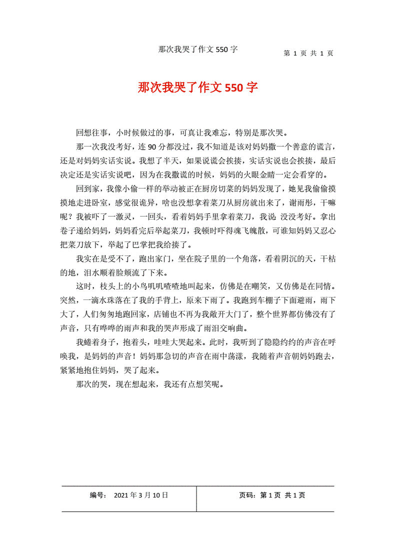 那一刻我流泪了作文(那一刻我流泪了作文300字)  第1张