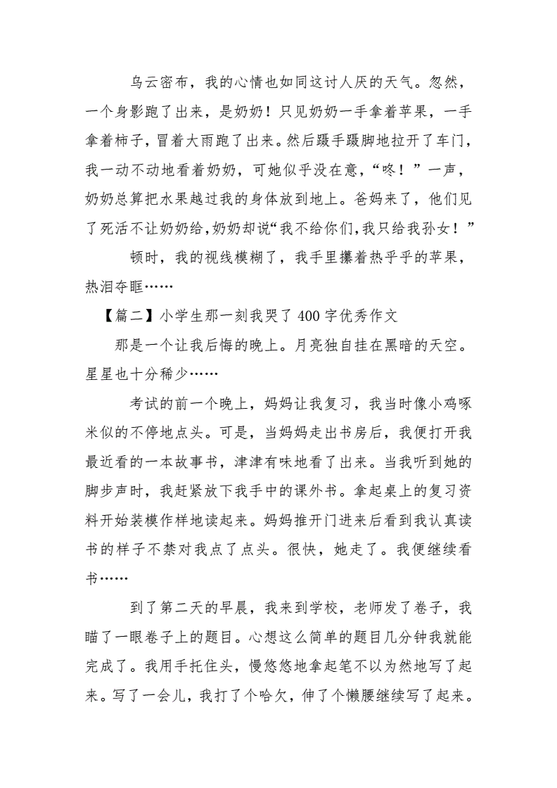 那一刻我流泪了作文(那一刻我流泪了作文300字)  第2张