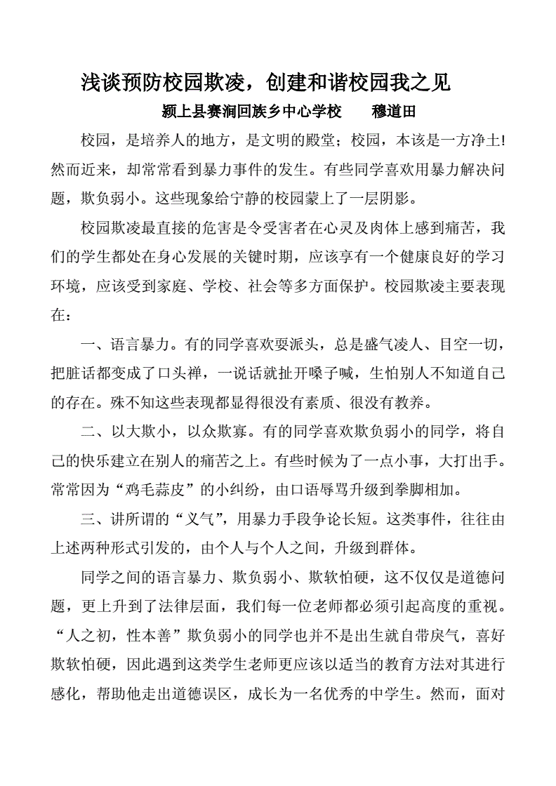 关于校园欺凌的作文(关于校园欺凌的作文300字)  第2张