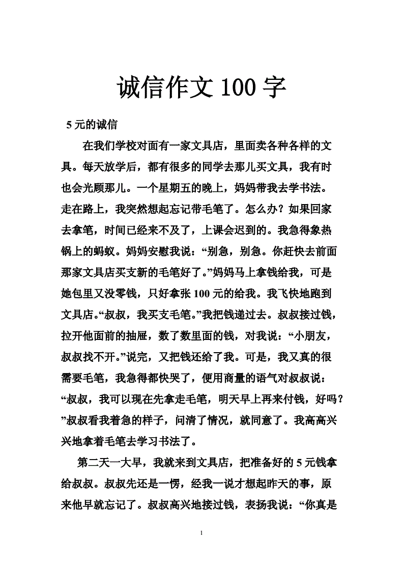 诚信作文题目(诚信作文题目新颖)  第1张