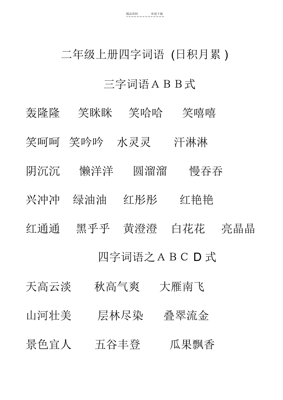 含笑的四字词语(寓言故事成语大全四字成语)  第2张